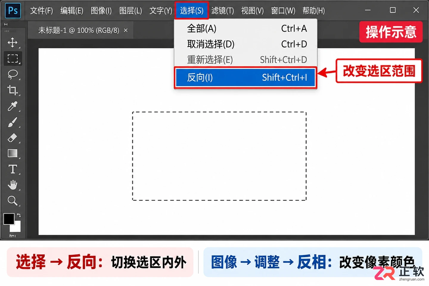 PS反选快捷键怎么修改