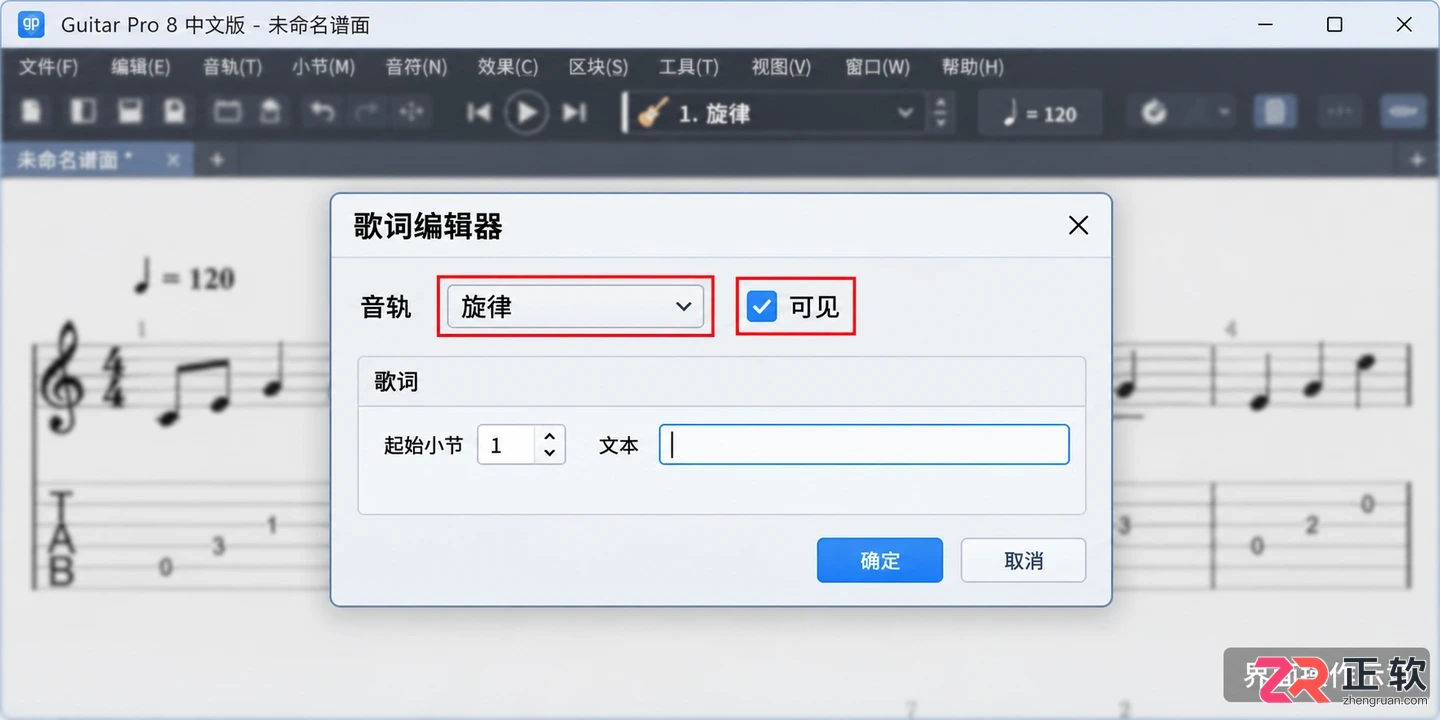 guitarpro怎么加歌词 歌词录入与对齐