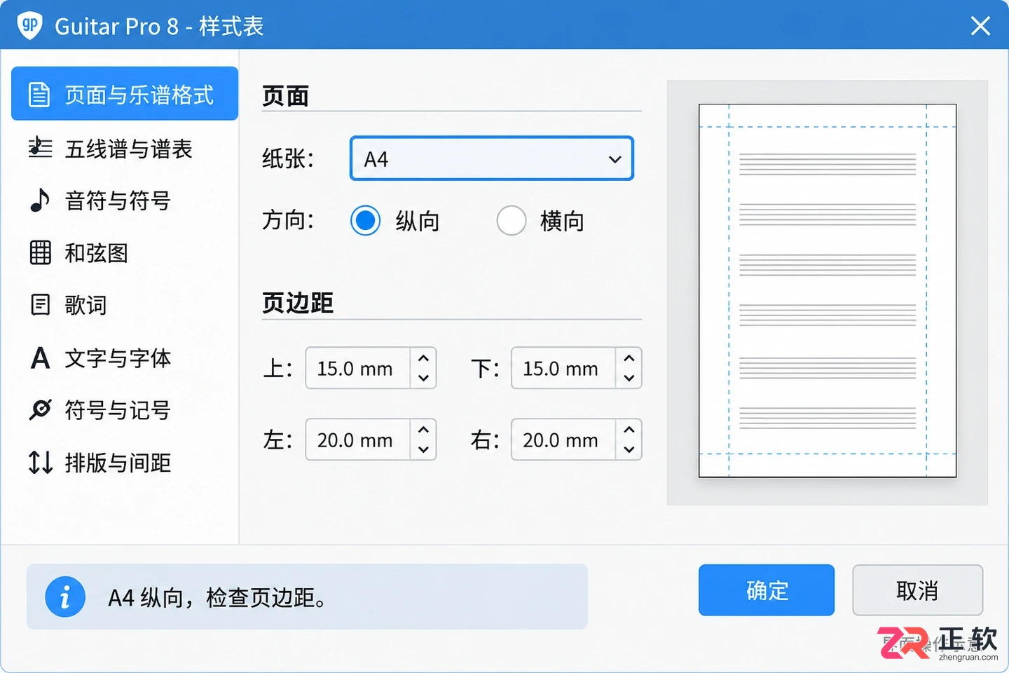 guitar pro怎么导出pdf 页面与格式设置