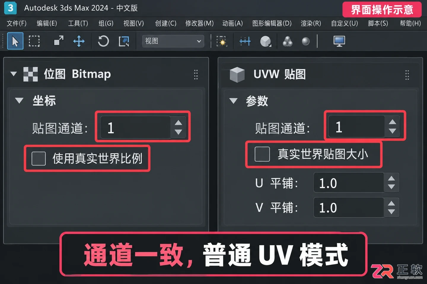3DMax材质贴图大小怎么调整