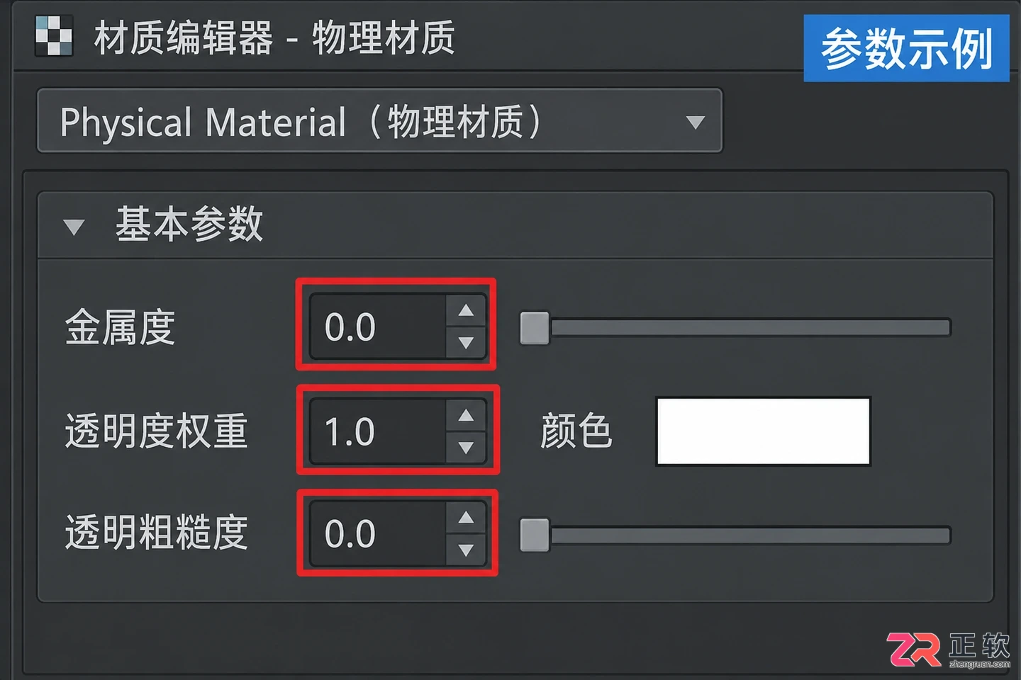 3dmax玻璃材质不透明怎么操作