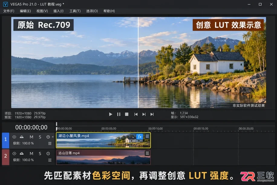 vegas怎么导入lut 调色预设加载步骤