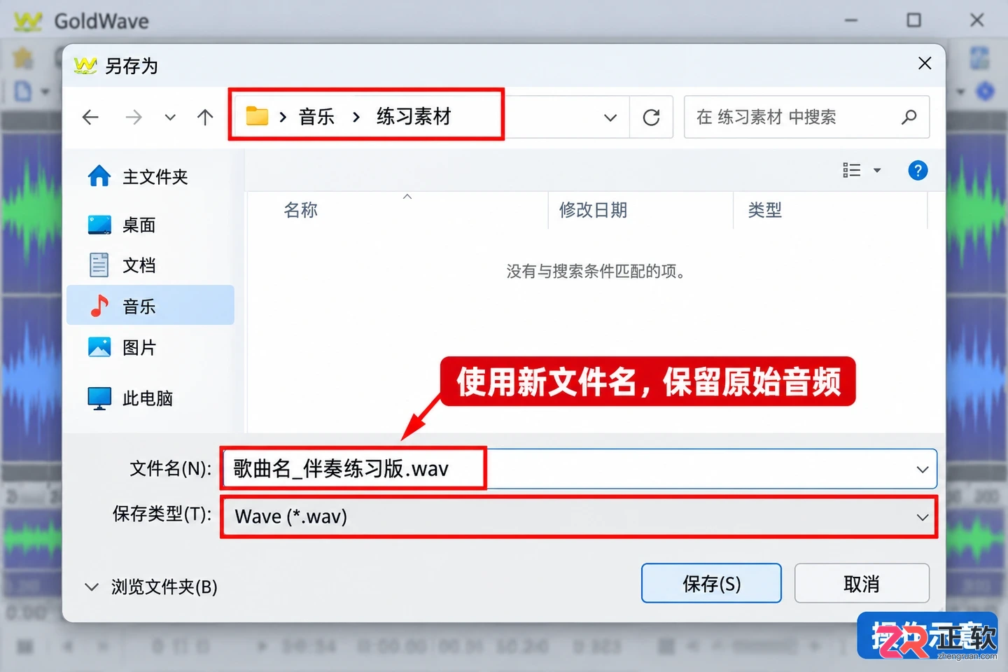 goldwave怎么消除原唱 提取伴奏技巧