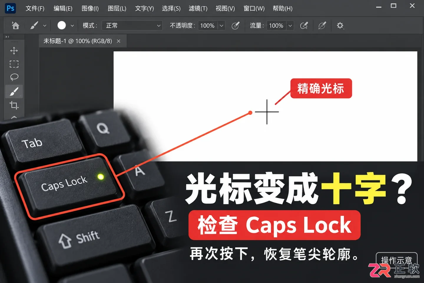 PS笔刷光标怎么设置