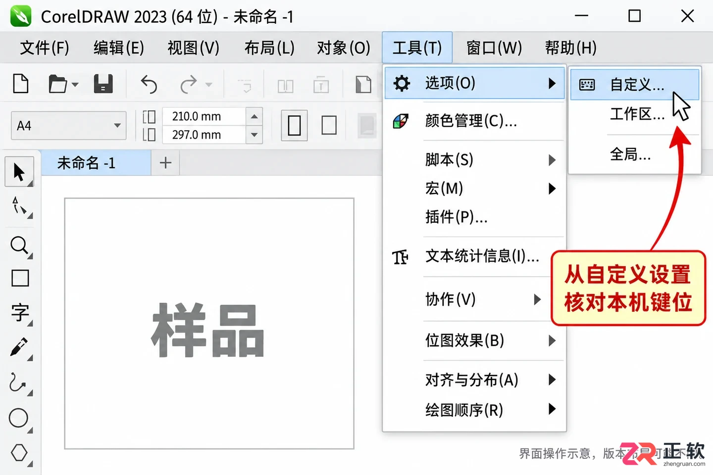 cdr快捷键大全表格 常用命令分类查询