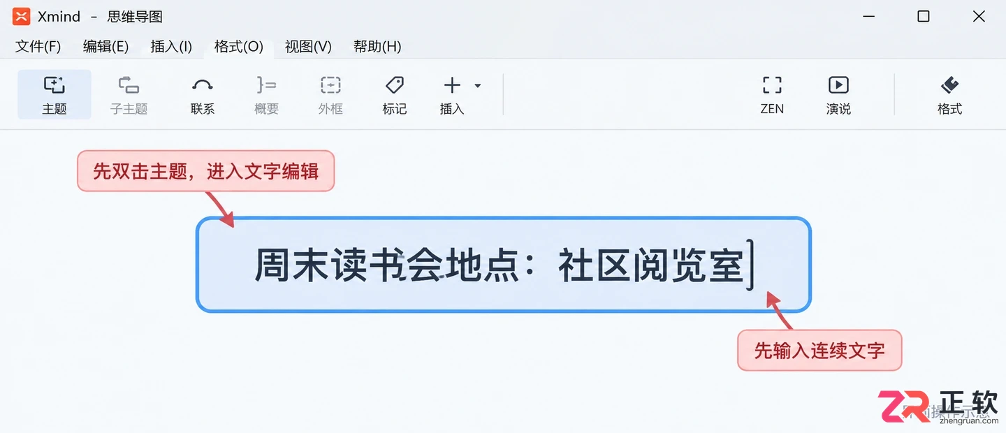 xmind怎么换行 主题内换行技巧