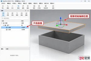 keyshot怎么调整坐标轴 轴心设置方法