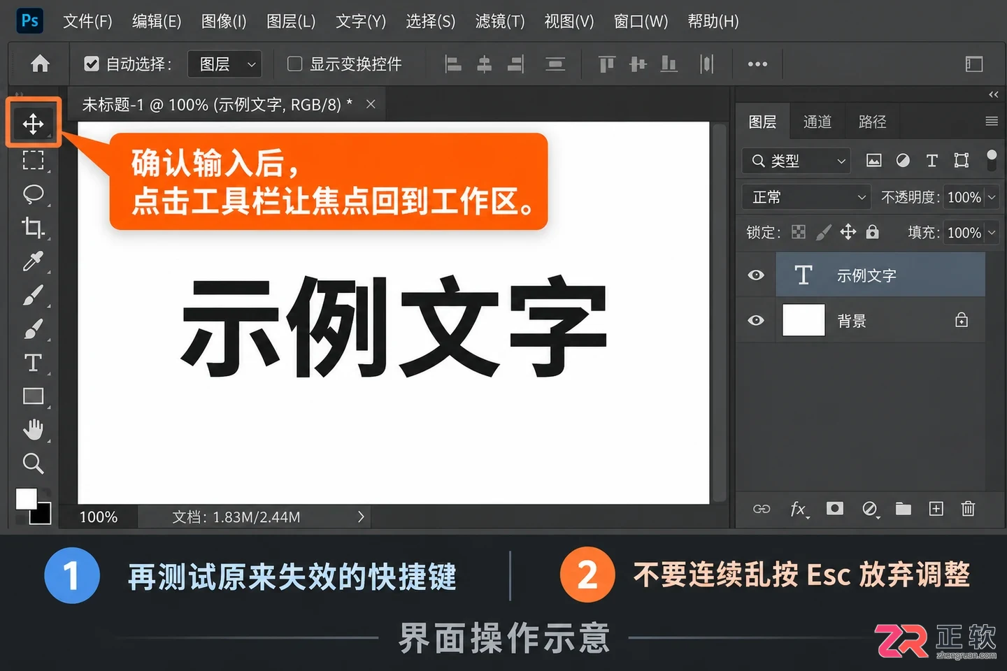 PS快捷键失效怎么办