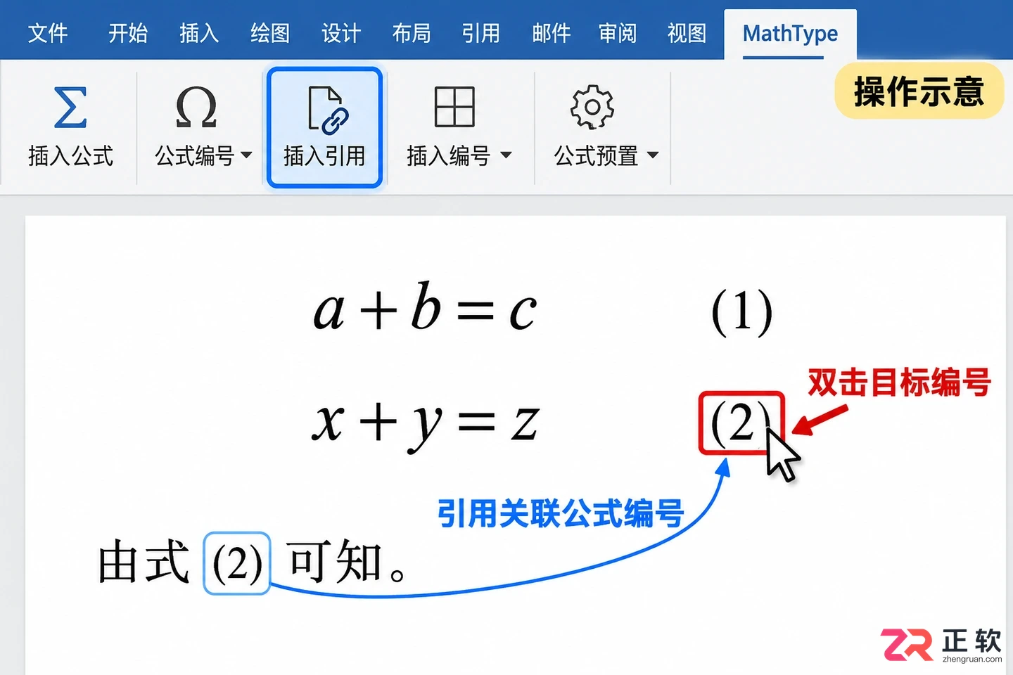 mathtype怎么给公式编号 设置公式自动编号