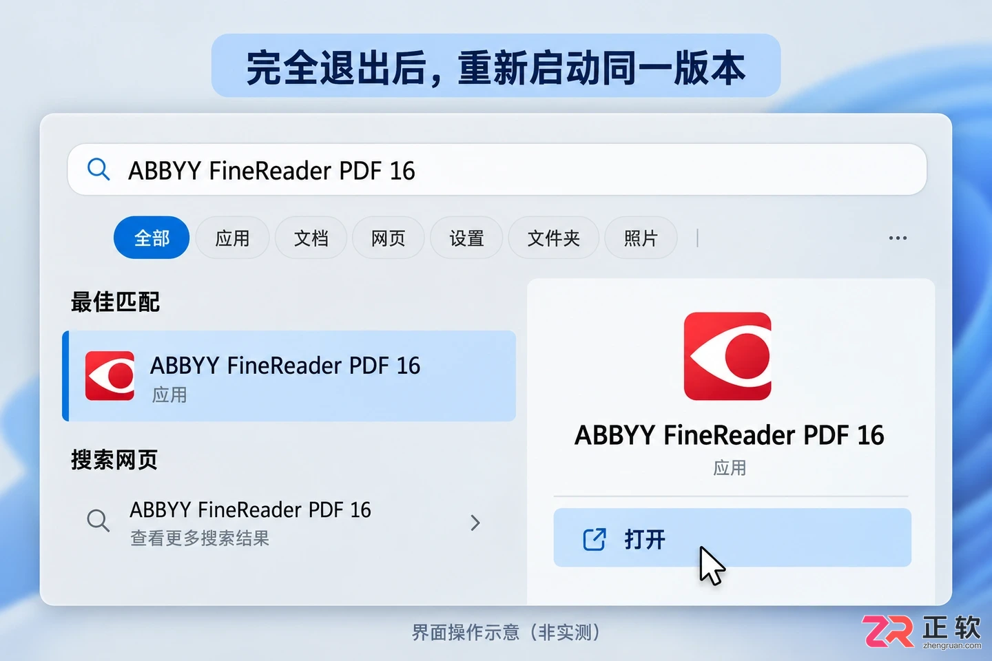 abbyyfinereader怎么设置中文