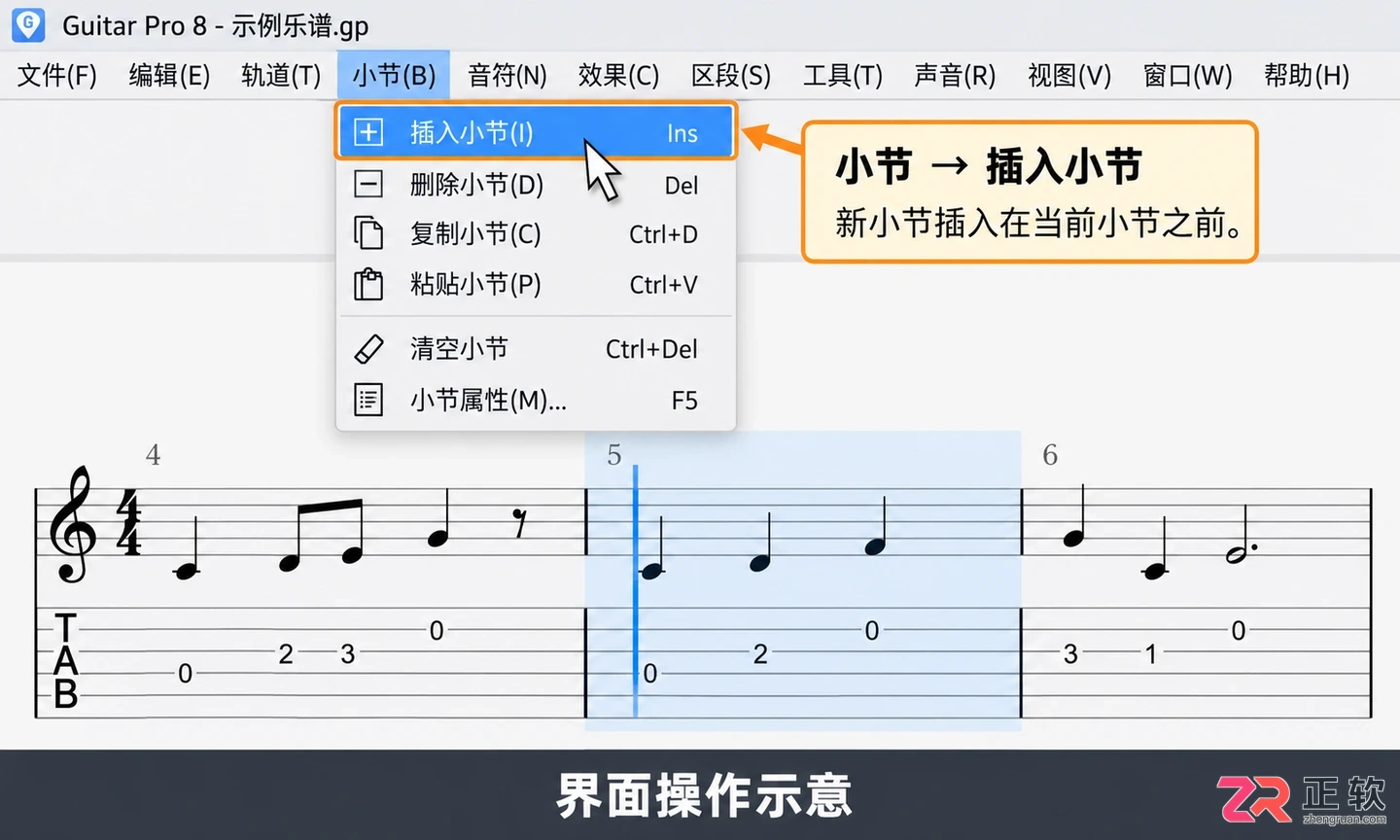 guitar pro怎么添加小节 指定位置插入方法
