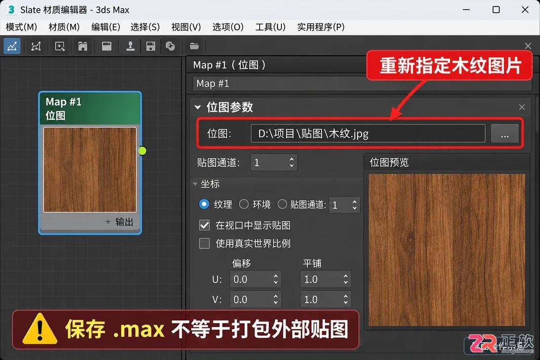 3DMax材质贴图不显示怎么办