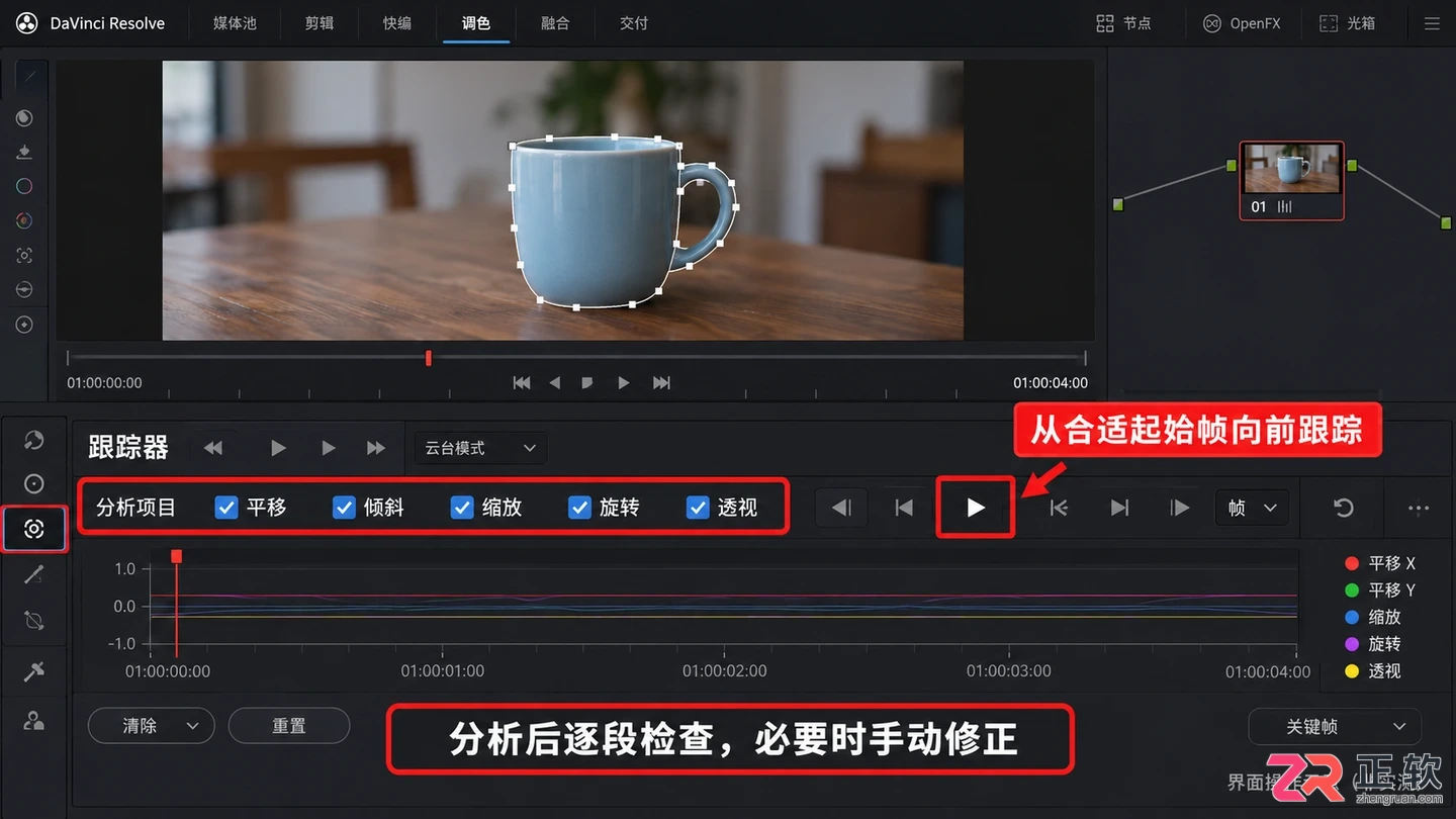 达芬奇剪辑怎么画蒙版 蒙版绘制技巧