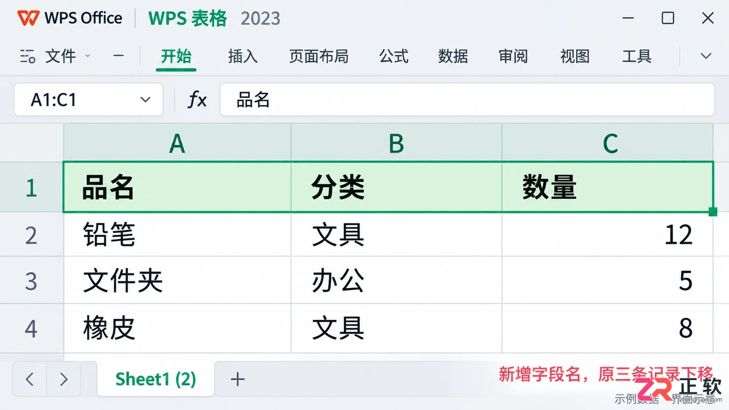 WPSOffice2023表格无表头,如何手动开启筛选