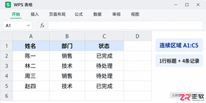 WPSOffice2023选中整行数据开启筛选操作教程
