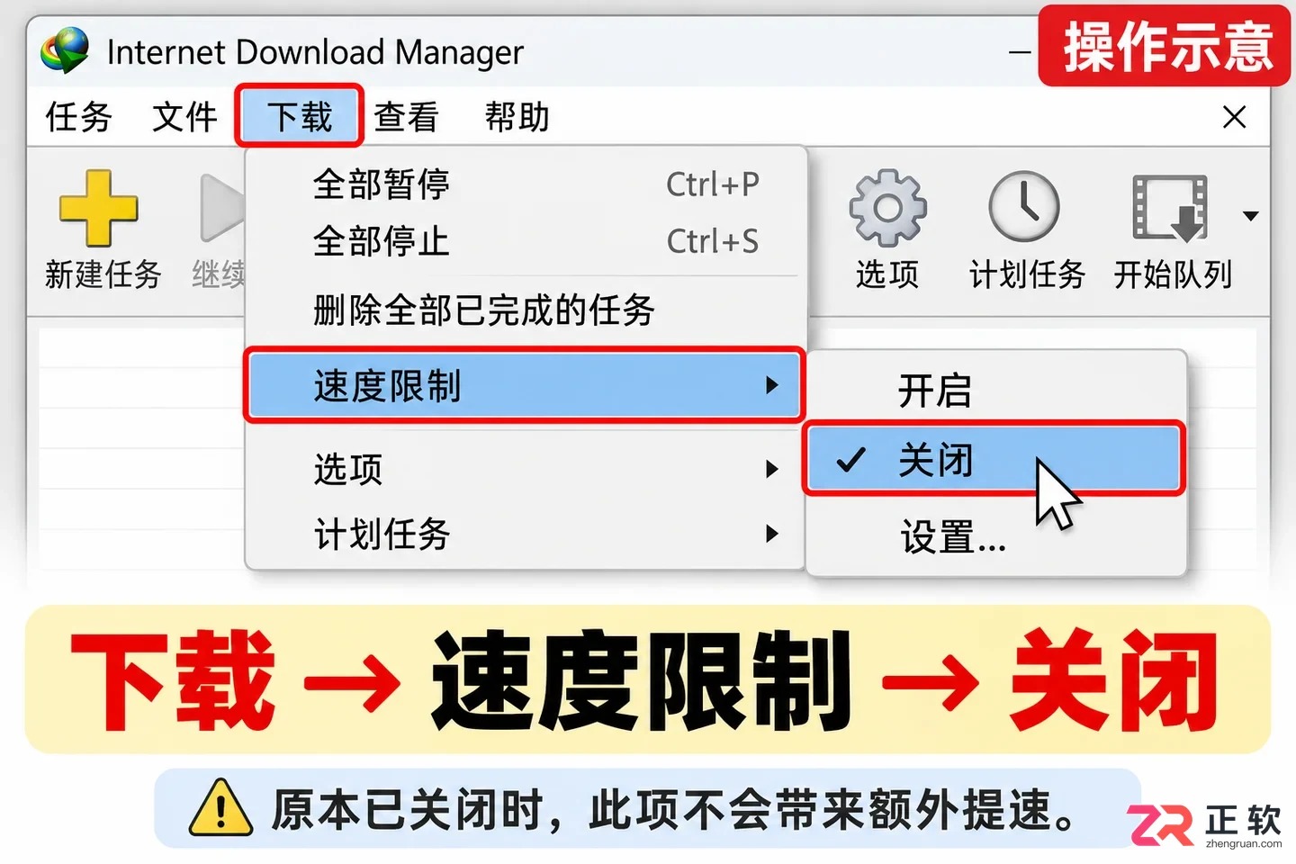 internet download manager怎么加速