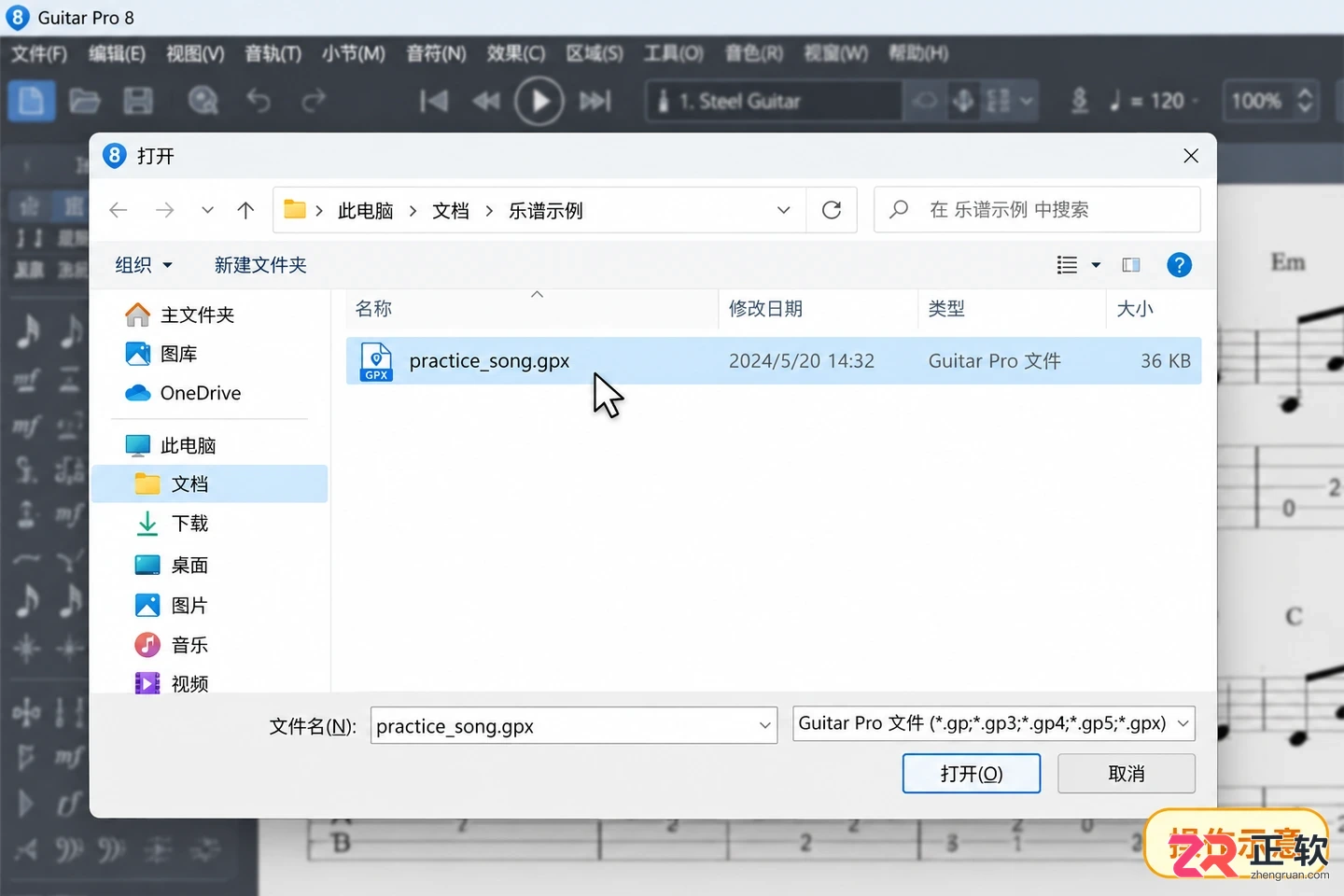 guitar pro怎么导入谱子 文件格式要求