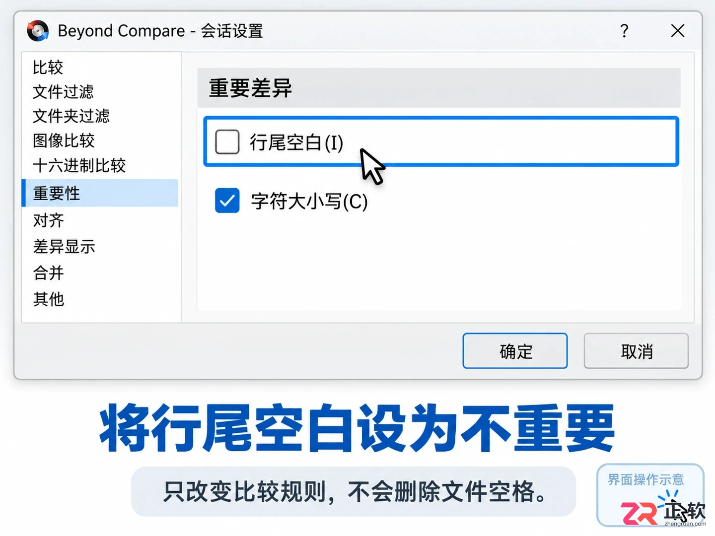 beyondcompare怎么使用 文件内容对比技巧