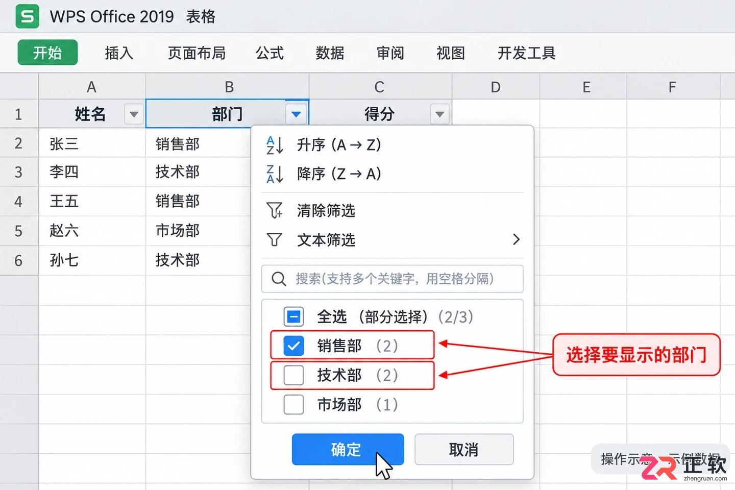 如何在WPSOffice2019一键开启和关闭筛选