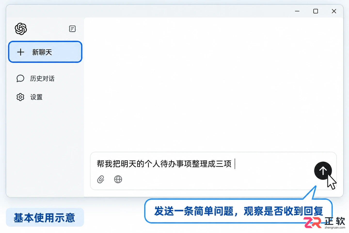 ChatGPT安装教程windows桌面应用下载与安装步骤