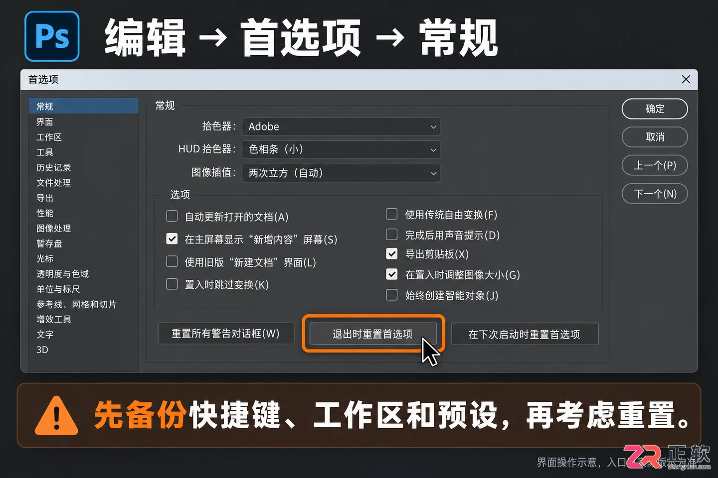 PS快捷键失效怎么办