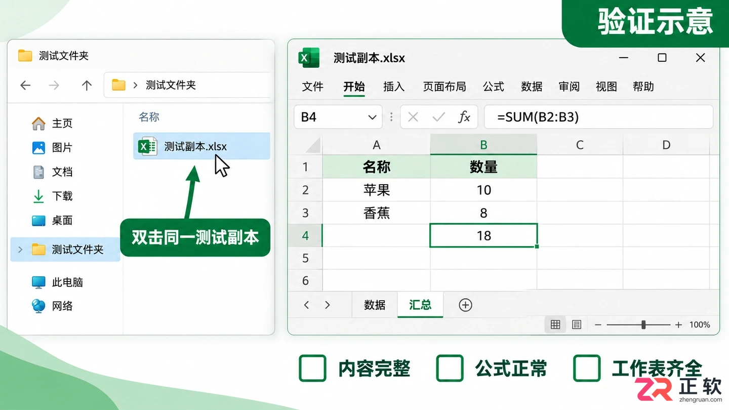 打开excel显示向程序发送命令出现问题