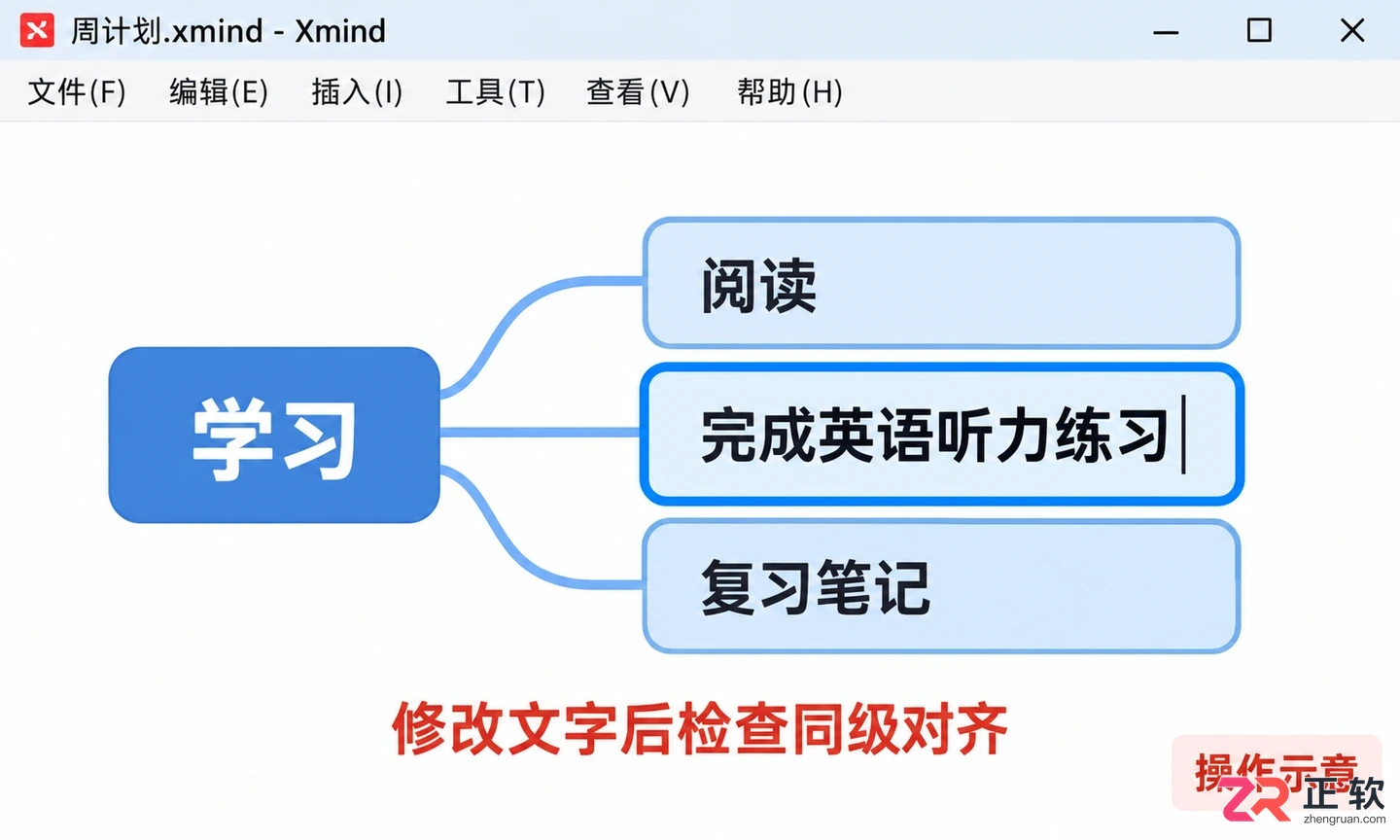 xmind怎么对齐子主题 布局调整技巧