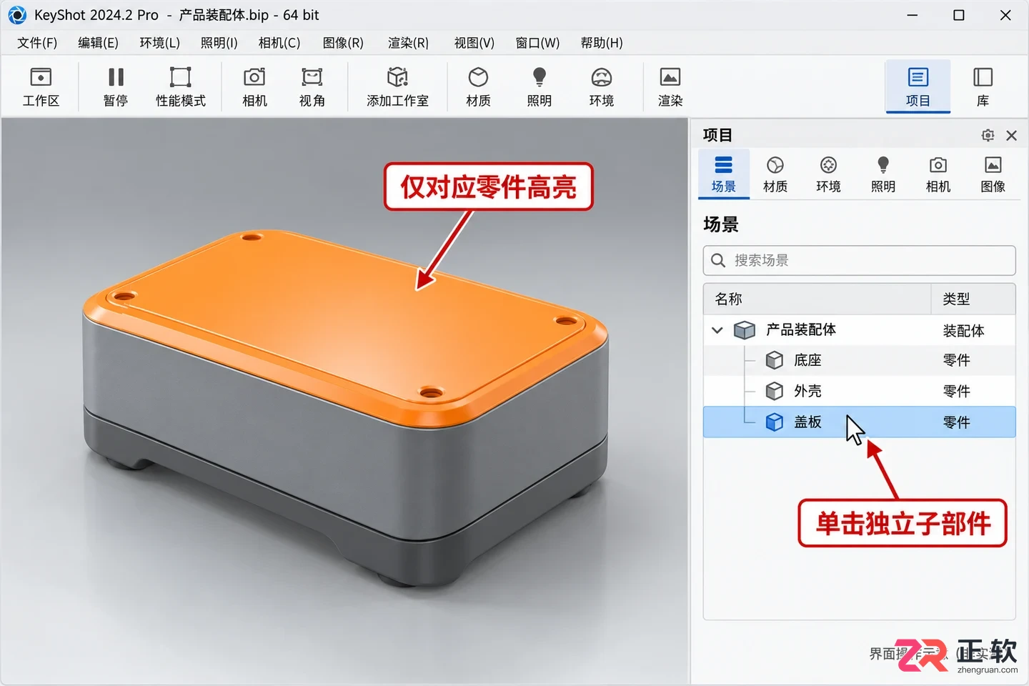 keyshot怎么炸开模型 部件分离步骤