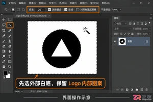 Photoshop抠logo怎么去除白底保留透明