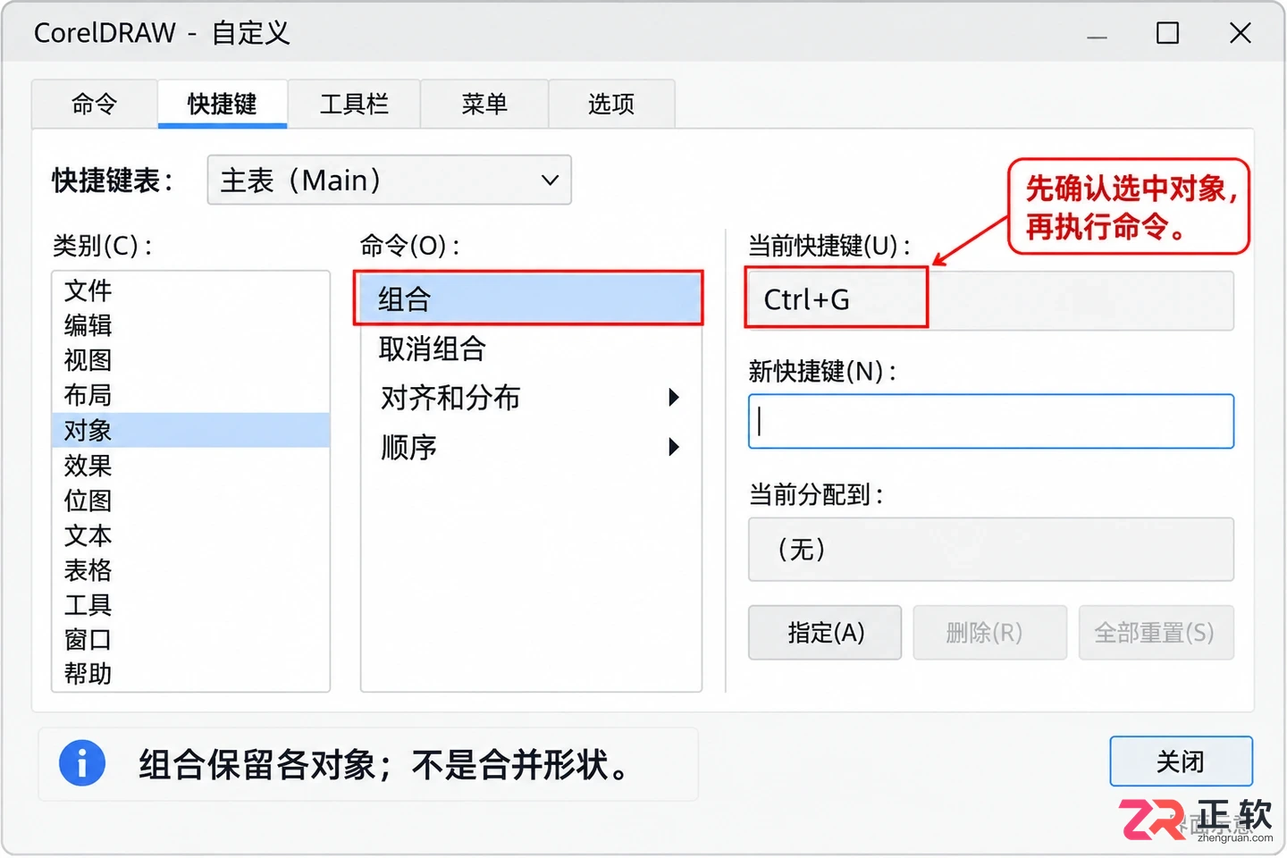 coreldraw快捷键常用大全汇总 按功能分类查询