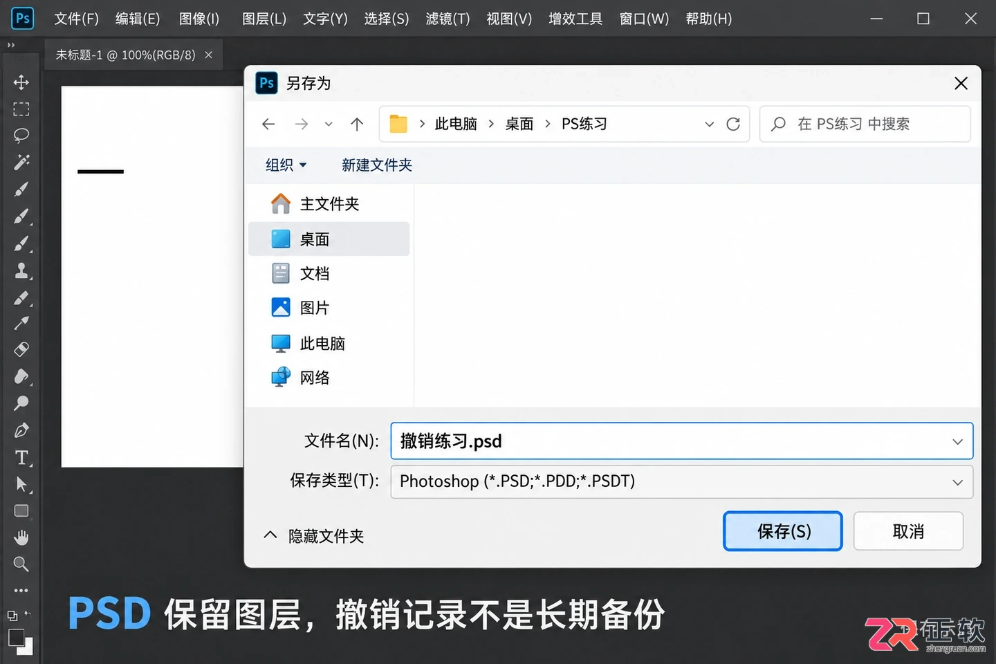 PS怎么用快捷键撤回上一步