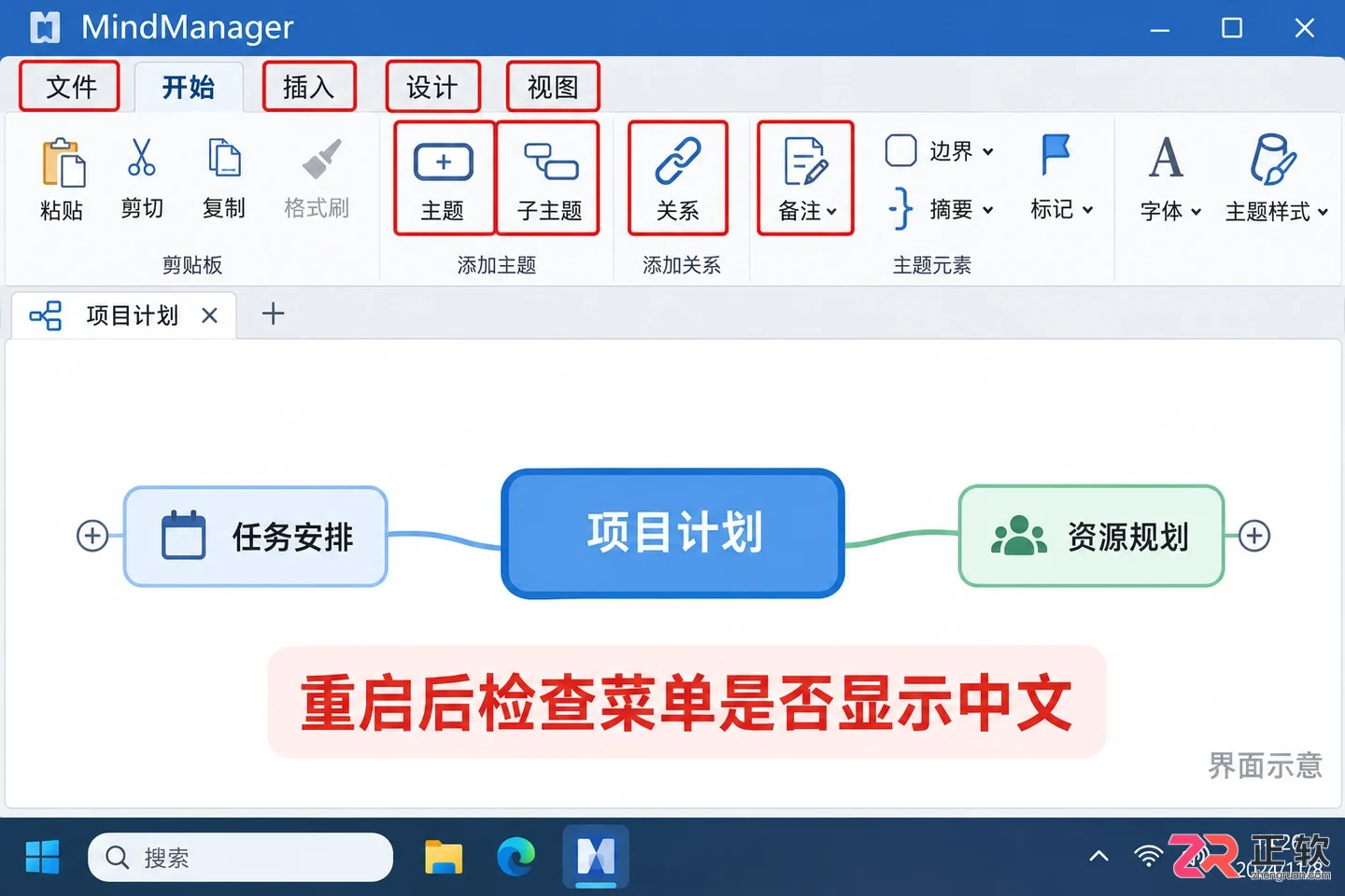 mindmanager怎么设置中文版 中文界面切换