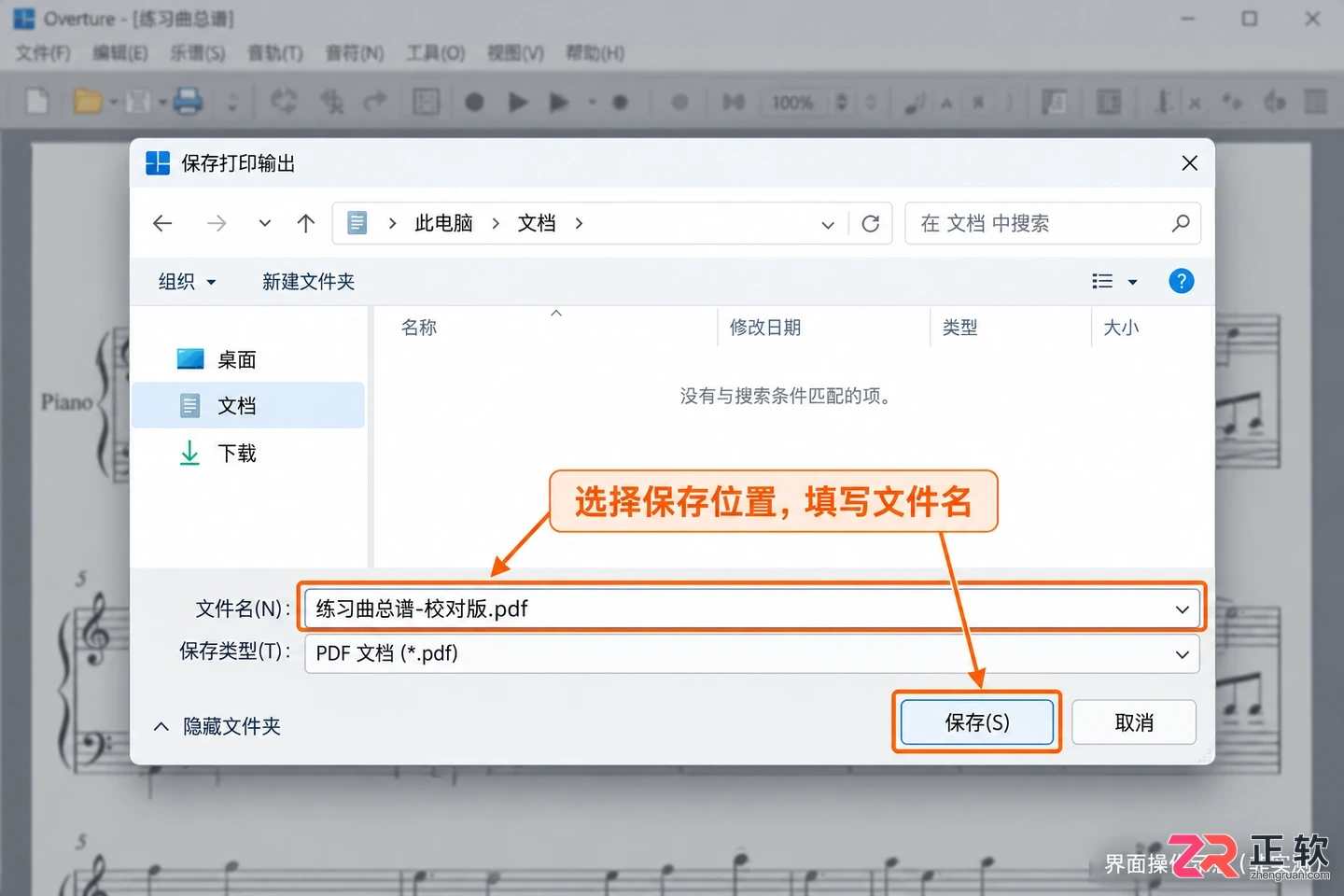 overture怎么导出pdf 乐谱保存步骤