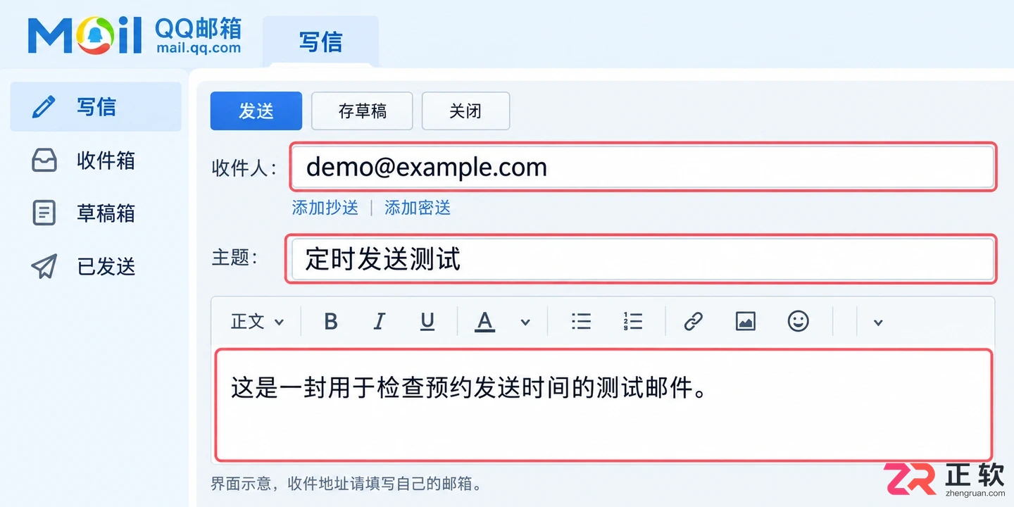QQ邮箱怎么设置邮件定时发送