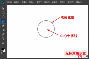 PS笔刷光标怎么设置