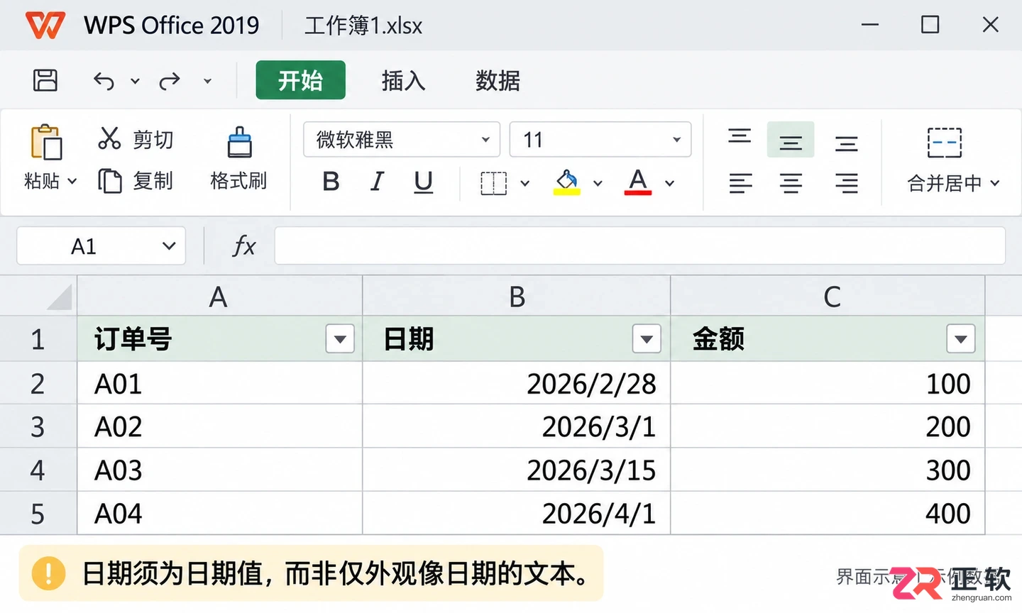 如何使用WPSOffice2019开启日期类型数据筛选