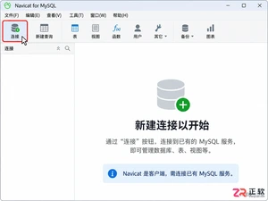 navicat for mysql怎么用 基础操作入门