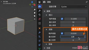 Blender渲染采样设置多少合适