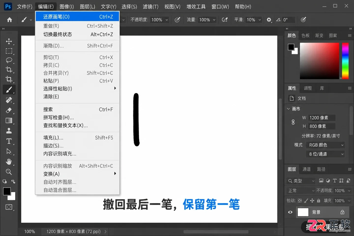 PS怎么用快捷键撤回上一步