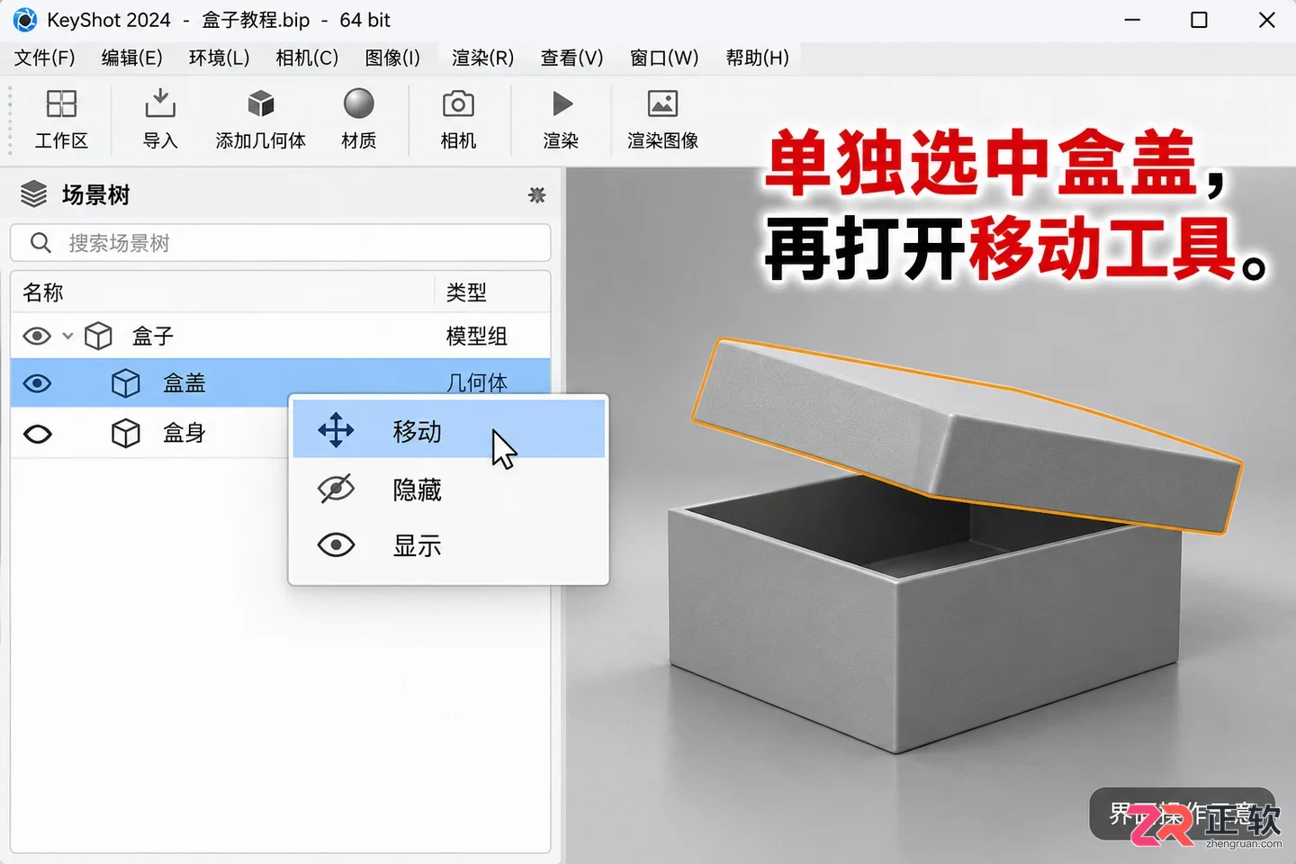 keyshot怎么调整坐标轴 轴心设置方法