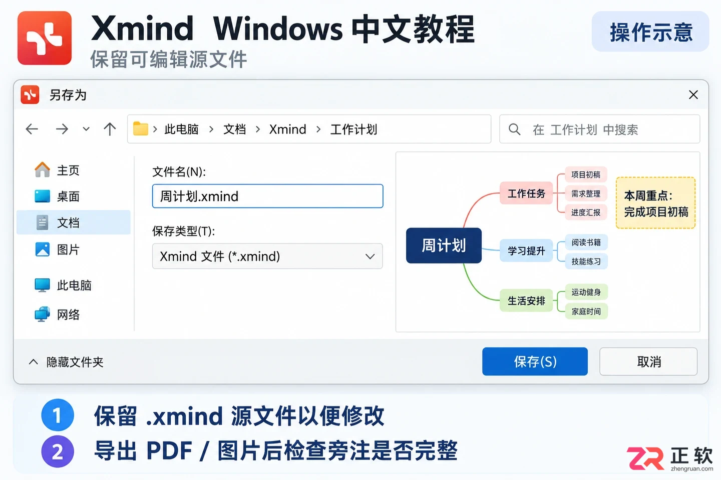 xmind怎么添加文本框 自由文本设置