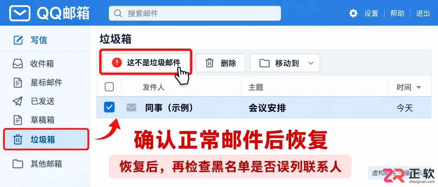 如何举报QQ邮箱收到的垃圾邮件
