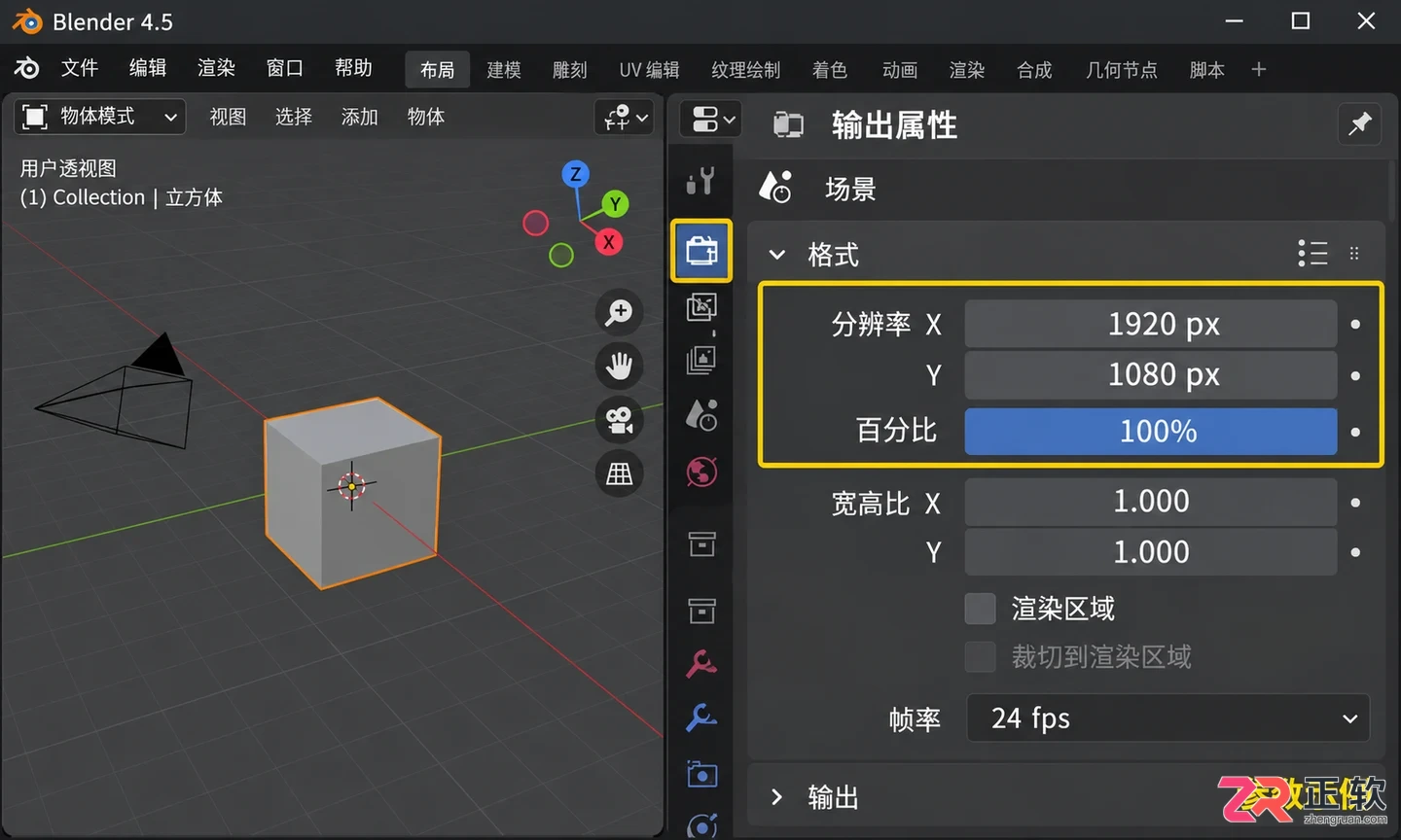 Blender渲染图片怎么导出