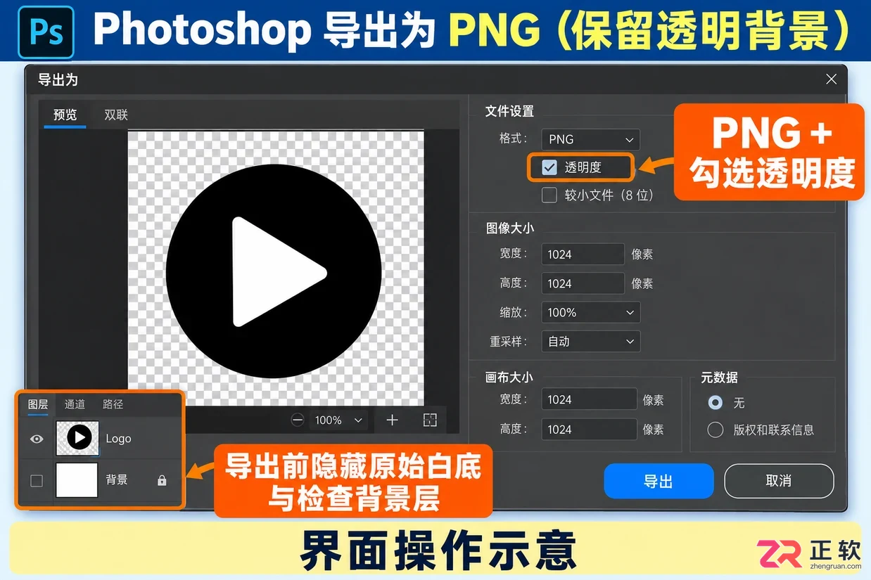Photoshop抠logo怎么去除白底保留透明