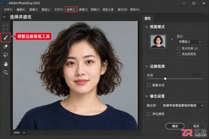 Photoshop2025选择主体功能怎么提升抠图精度