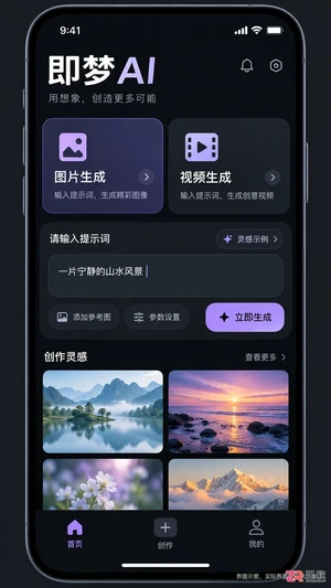 即梦AI有手机App吗?叫什么?