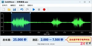 goldwave怎么统计有声音的时长 查看办法