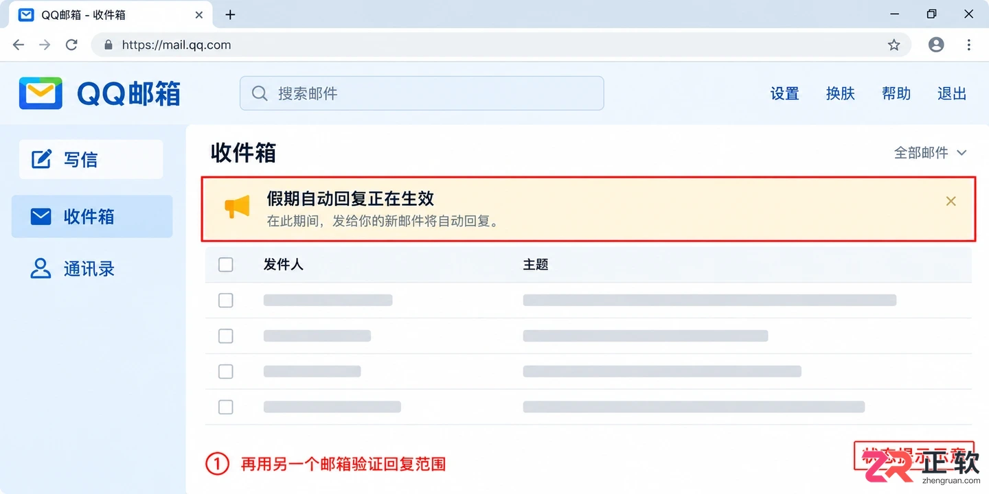 QQ邮箱怎么设置自动回复邮件
