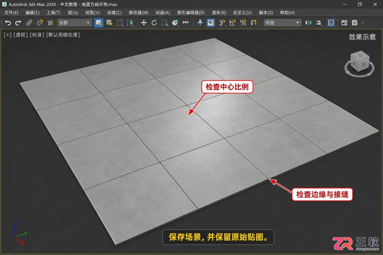 3DMax材质贴图大小怎么调整