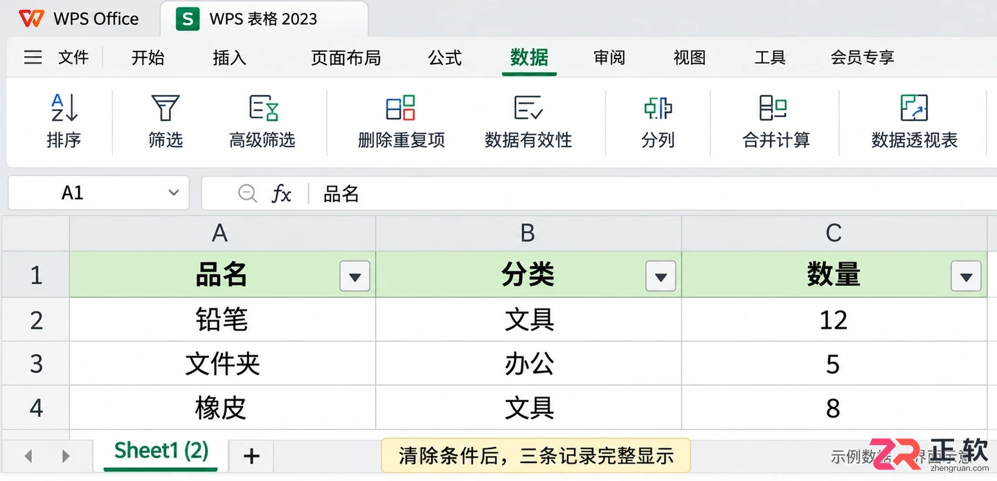 WPSOffice2023表格无表头,如何手动开启筛选